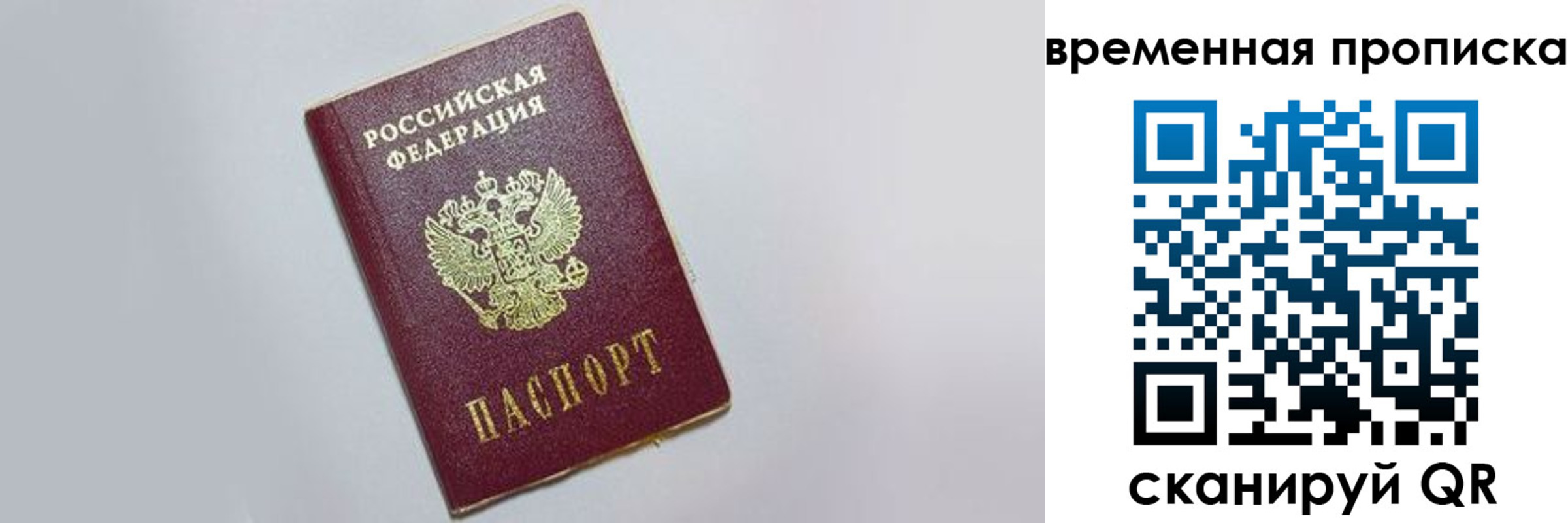 прописка штамп в Темрюке